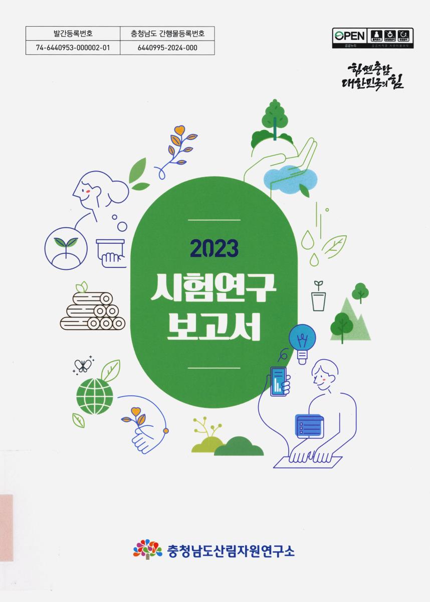 (2023) 시험연구보고서
