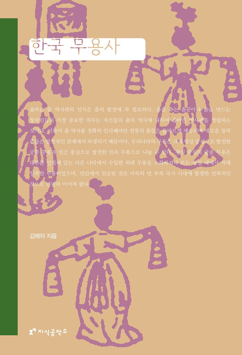 한국 무용사