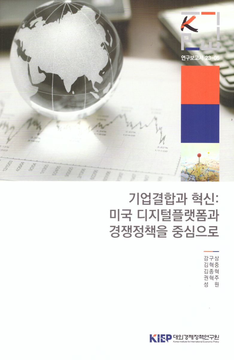 기업결합과 혁신 : 미국 디지털플랫폼과 경쟁정책을 중심으로 = Merger and innovation : focusing on the U.S. digital platforms and competition policy