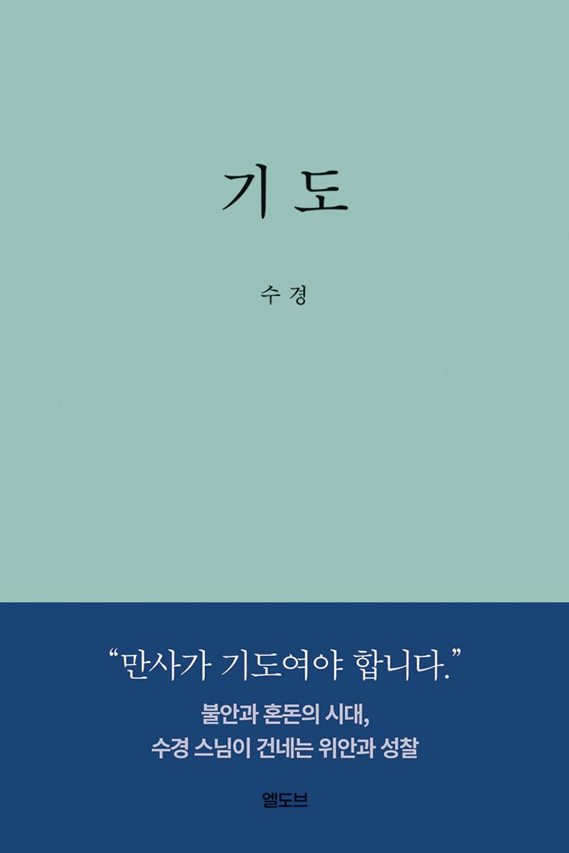 기도