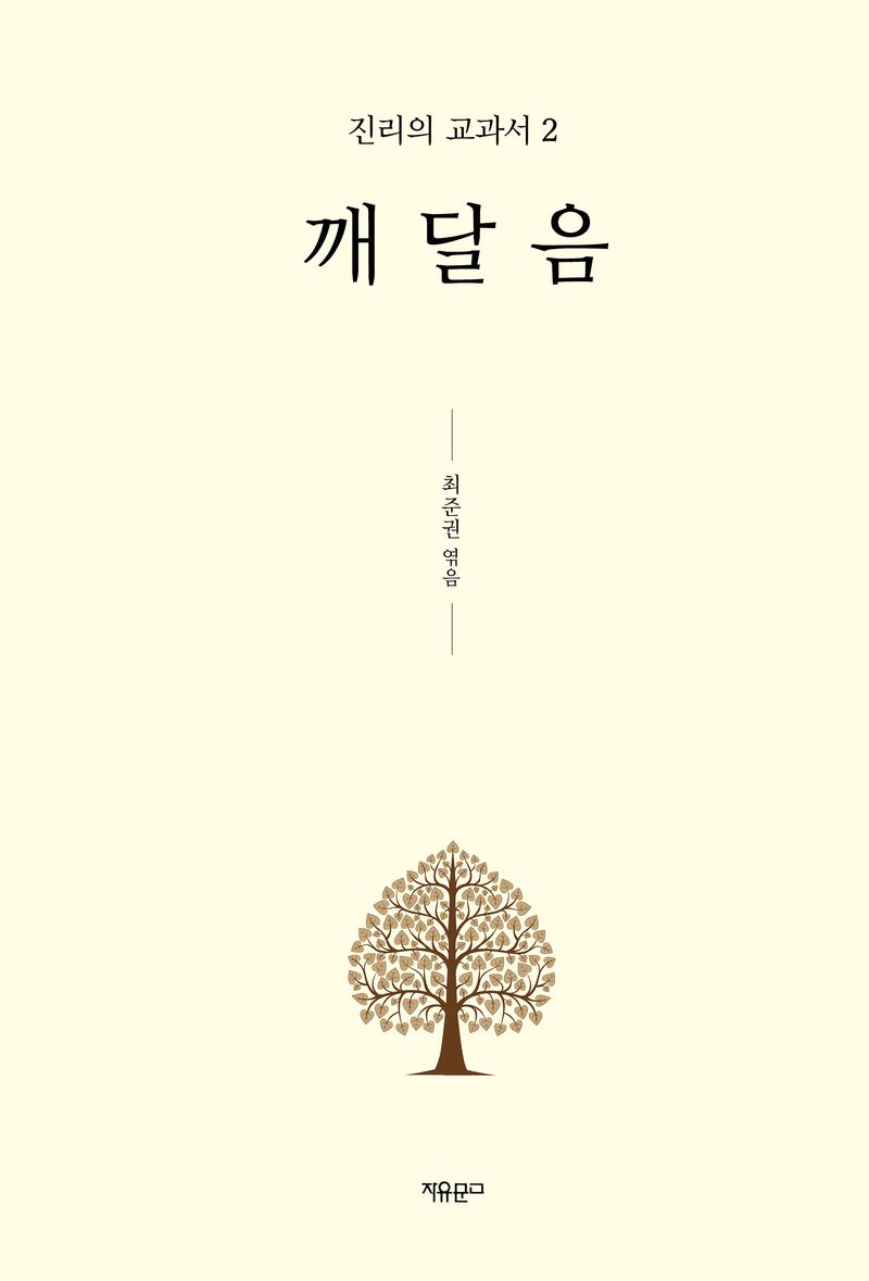 깨달음