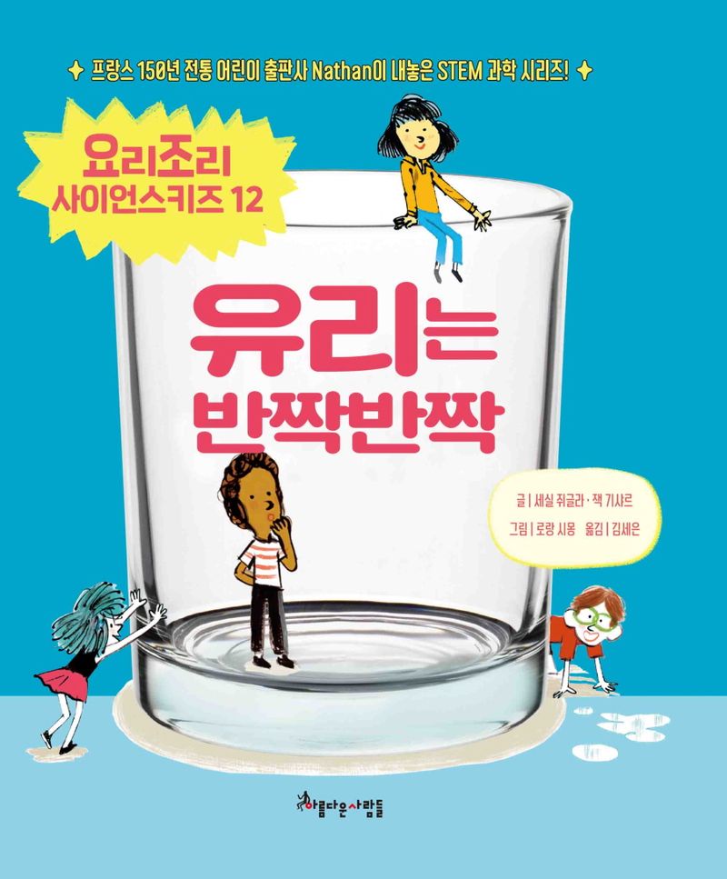 유리는 반짝반짝
