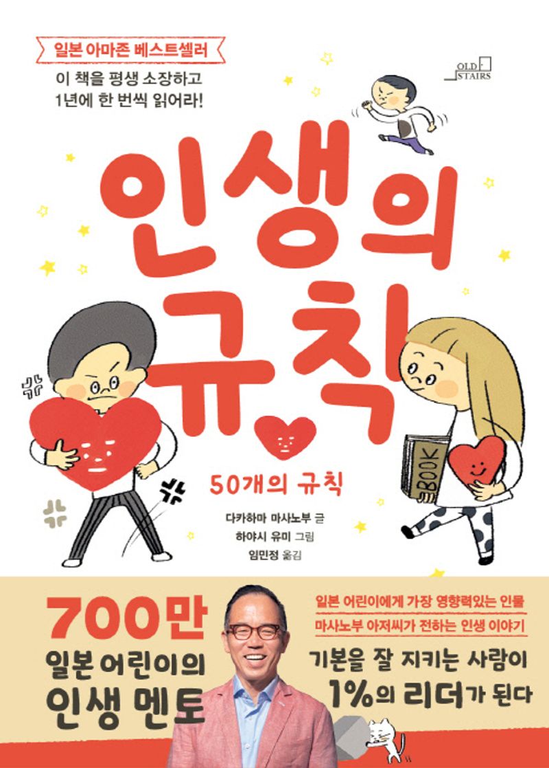인생의 규칙 : 50개의 규칙