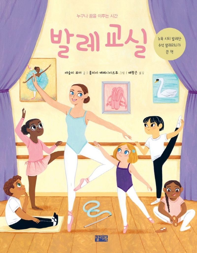 발레 교실 : 누구나 꿈을 이루는 시간