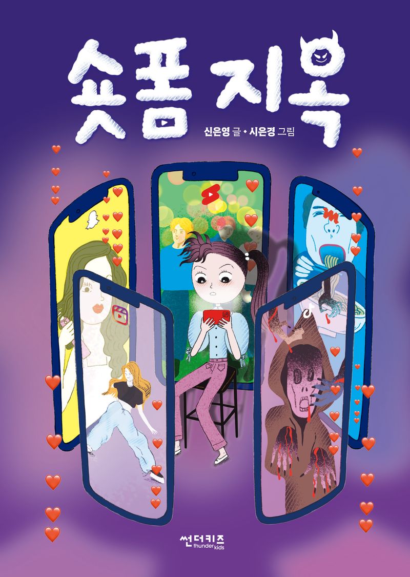 숏폼 지옥