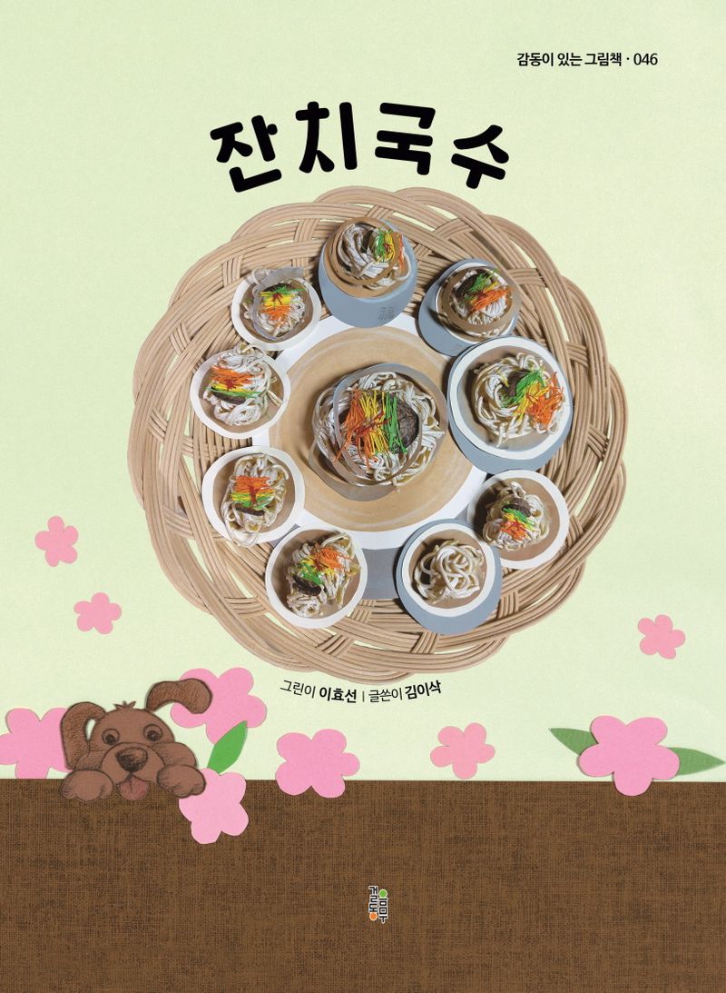 잔치국수