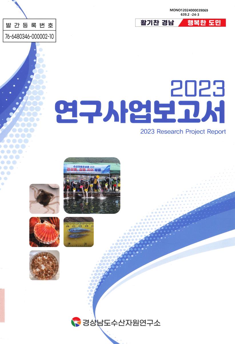 (2023) 연구사업보고서 = Research project report