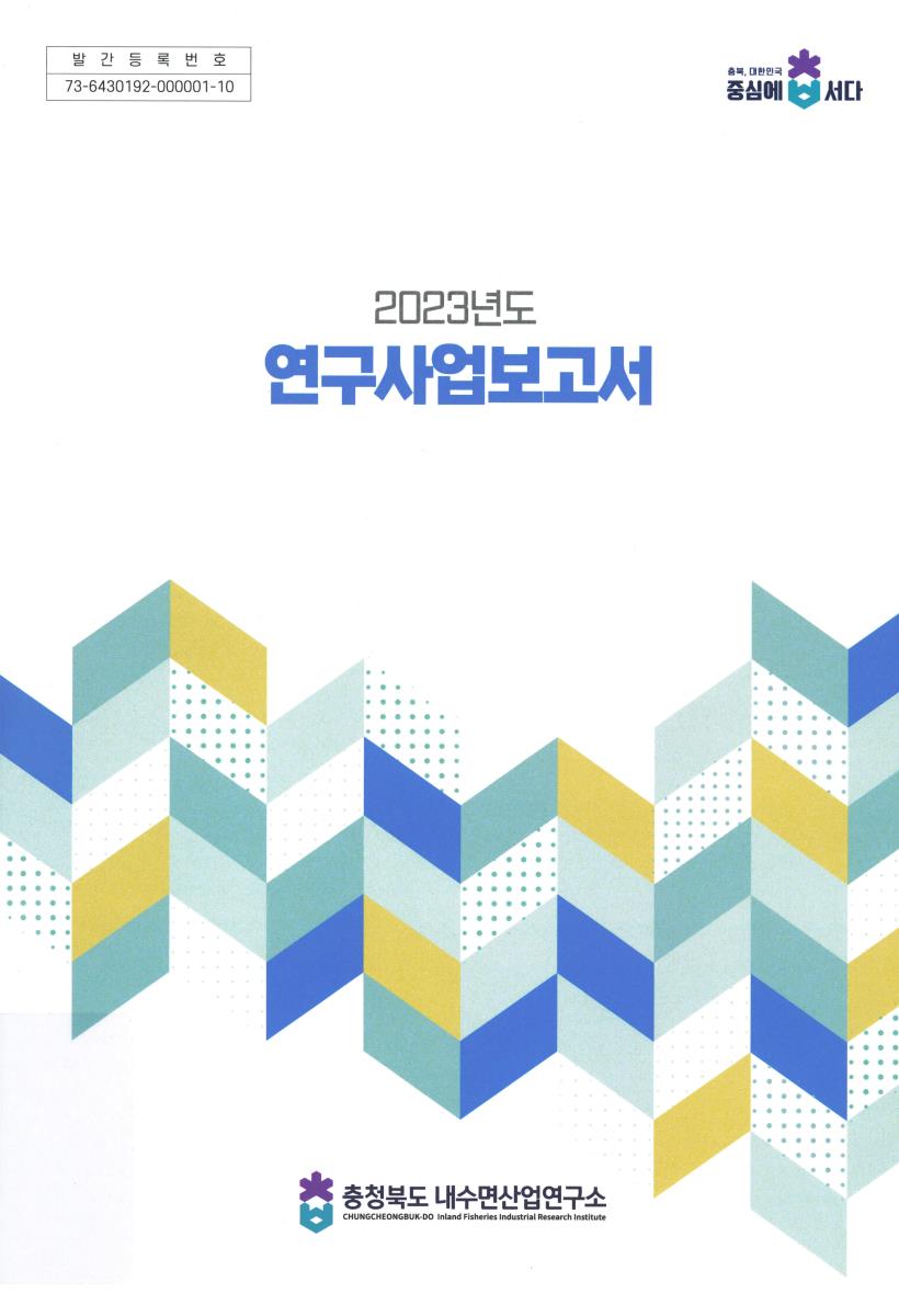 (2023년도) 연구사업보고서
