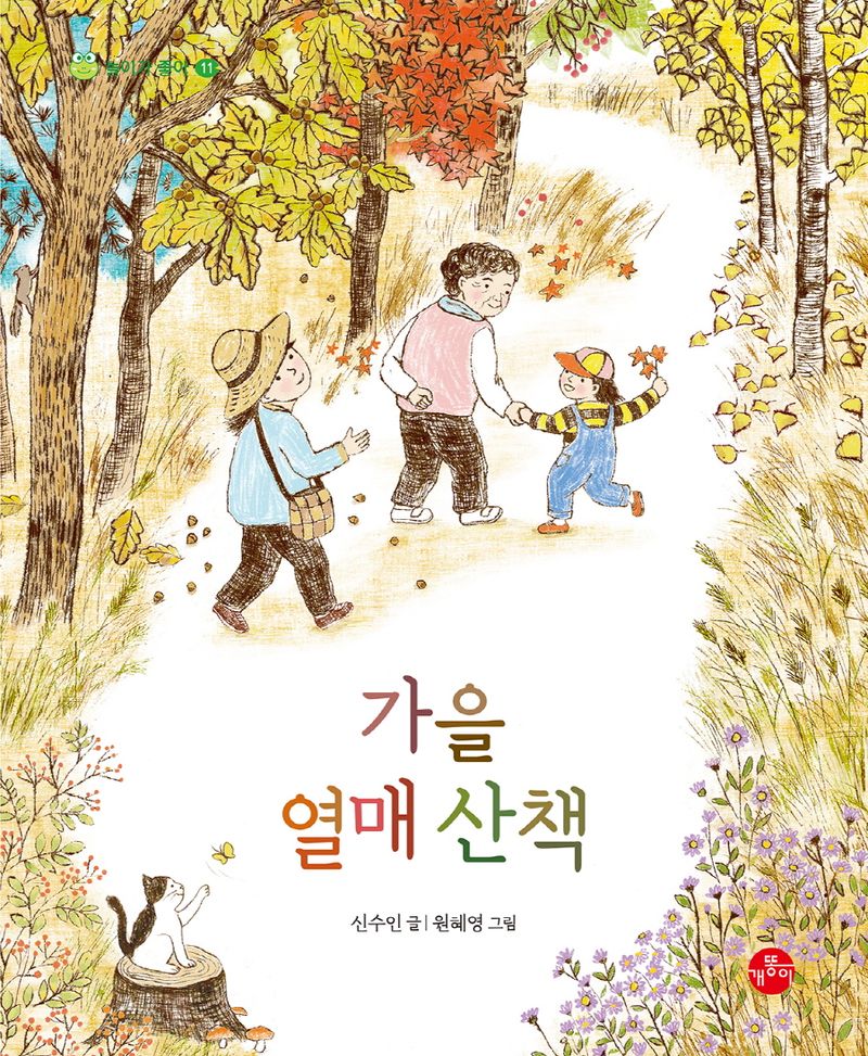 가을 열매 산책