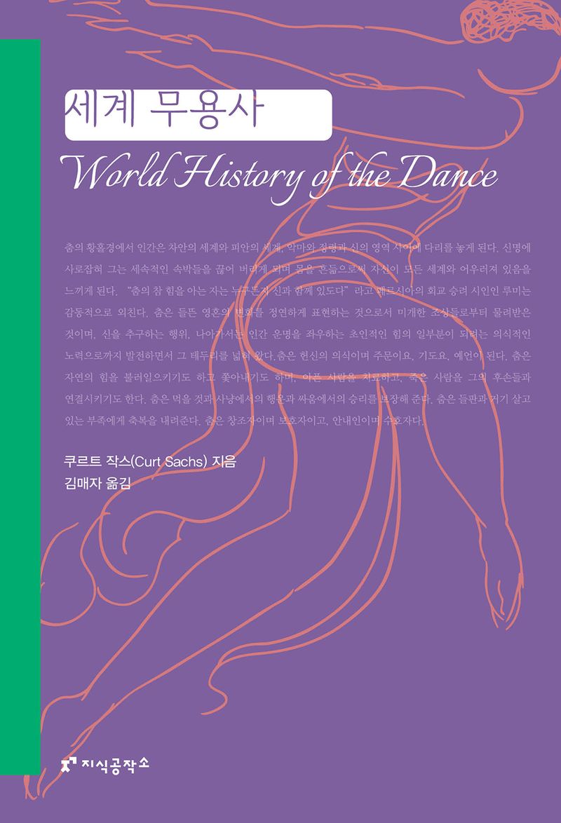 세계 무용사