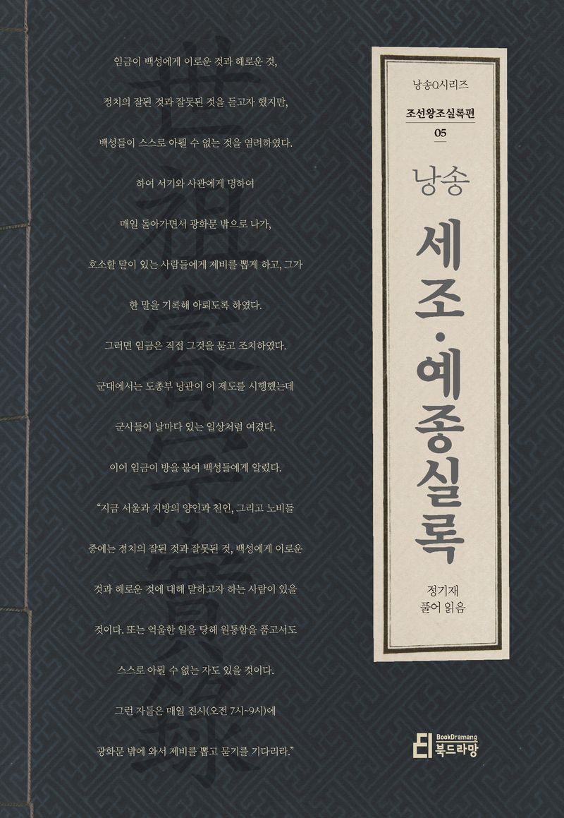 (낭송) 세조·예종실록