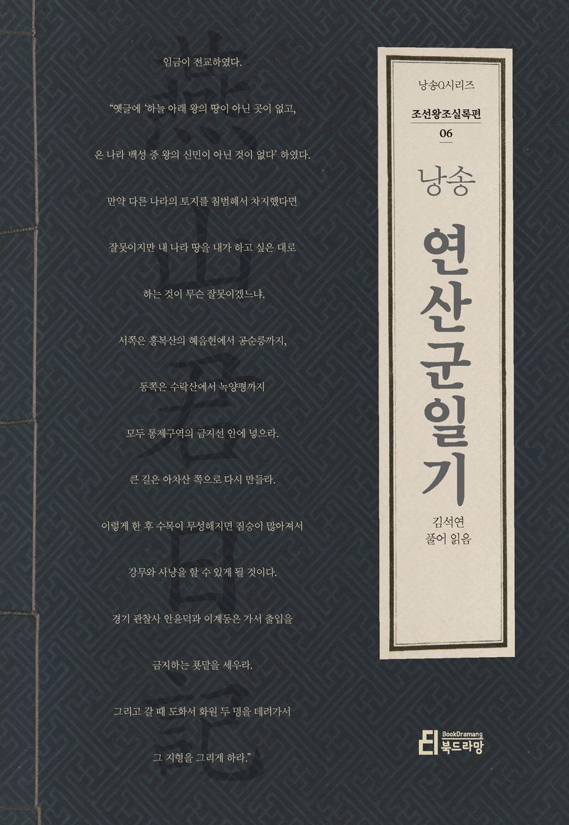 (낭송) 연산군일기