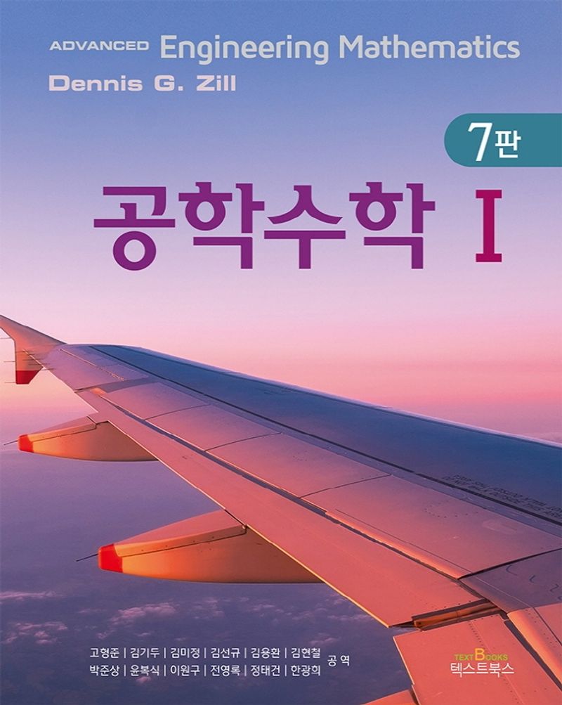 공학수학. 1