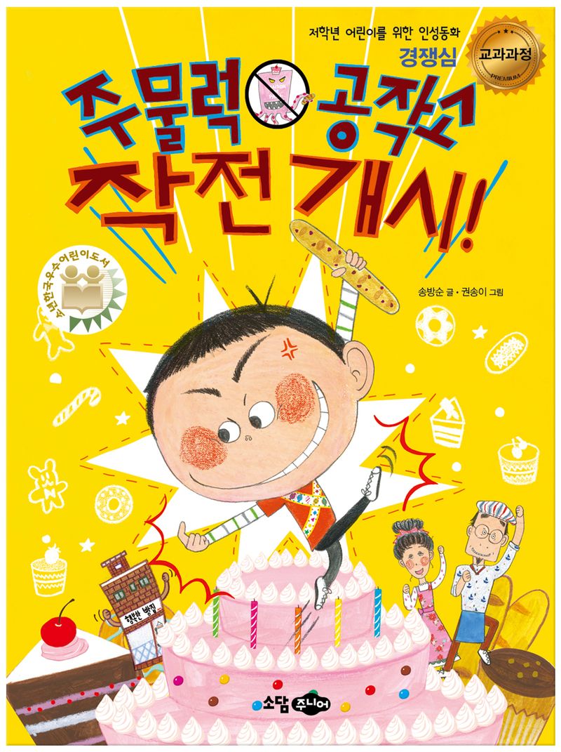 주물럭 공작소 작전개시!