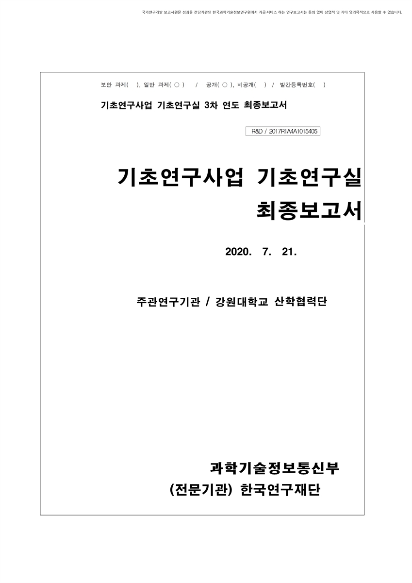 비정규 화학종 연구실 [전자자료]