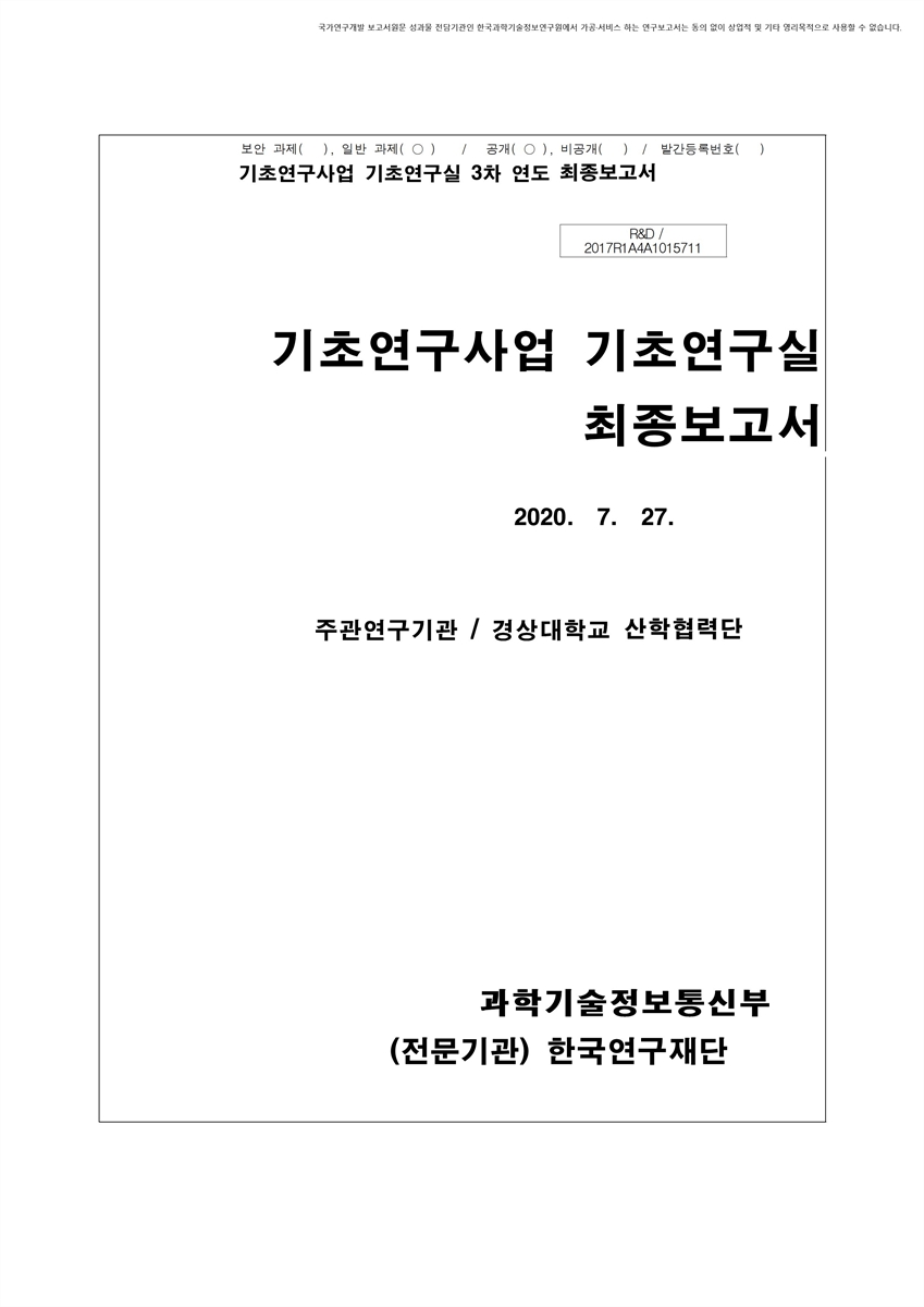 이온전달제어소재 기반 상온형 나트륨/유황전지 개발 연구실 [전자자료]