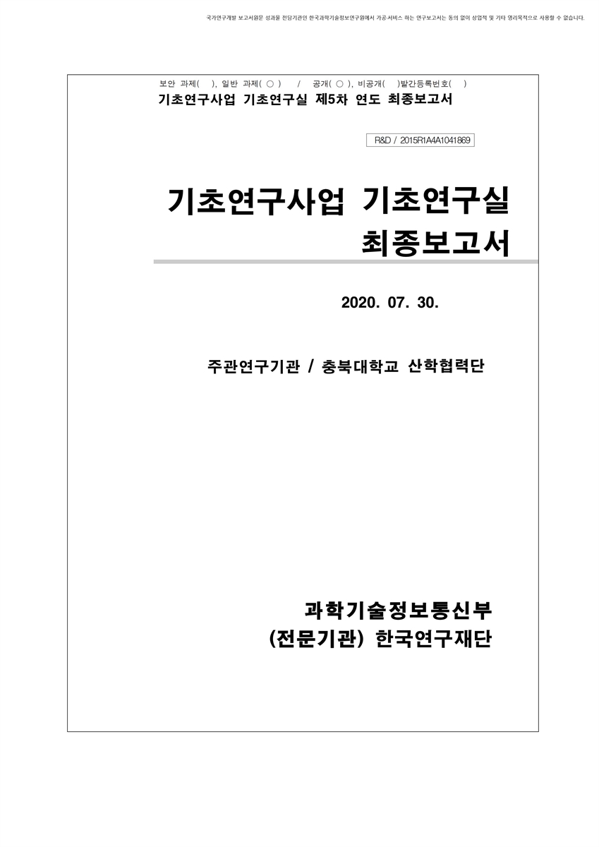질소순환 고세균-식물 상호작용 기초연구실 [전자자료]