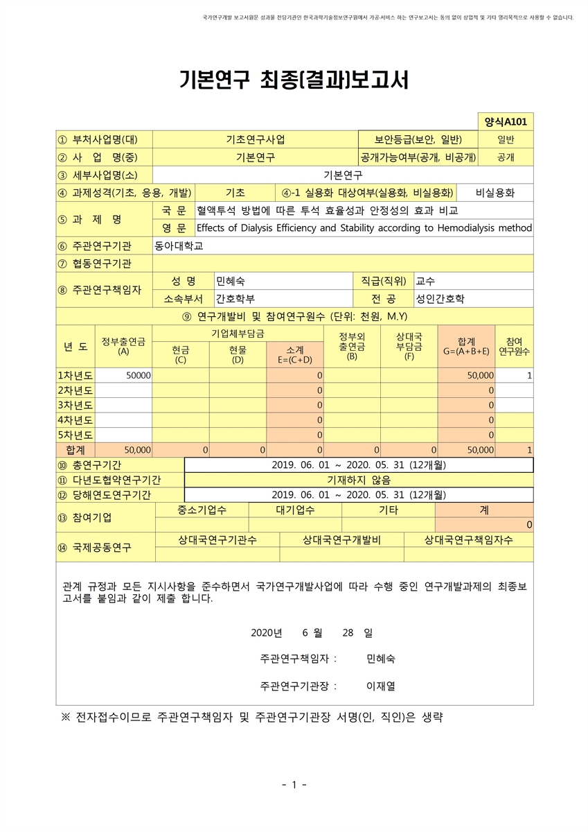 혈액투석 방법에 따른 투석 효율성과 안정성의 효과 비교 [전자자료]