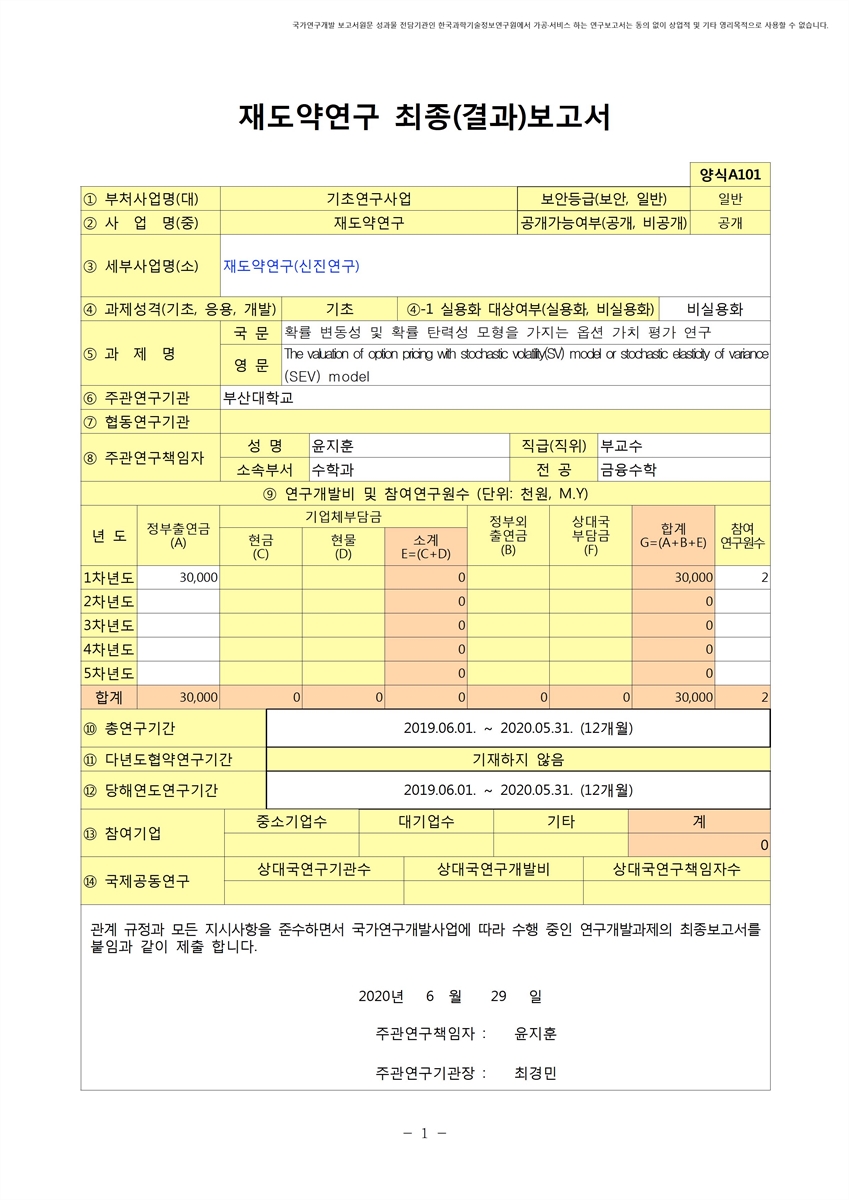 확률 변동성 및 확률 탄력성 모형을 가지는 옵션 가치 평가 연구 [전자자료]