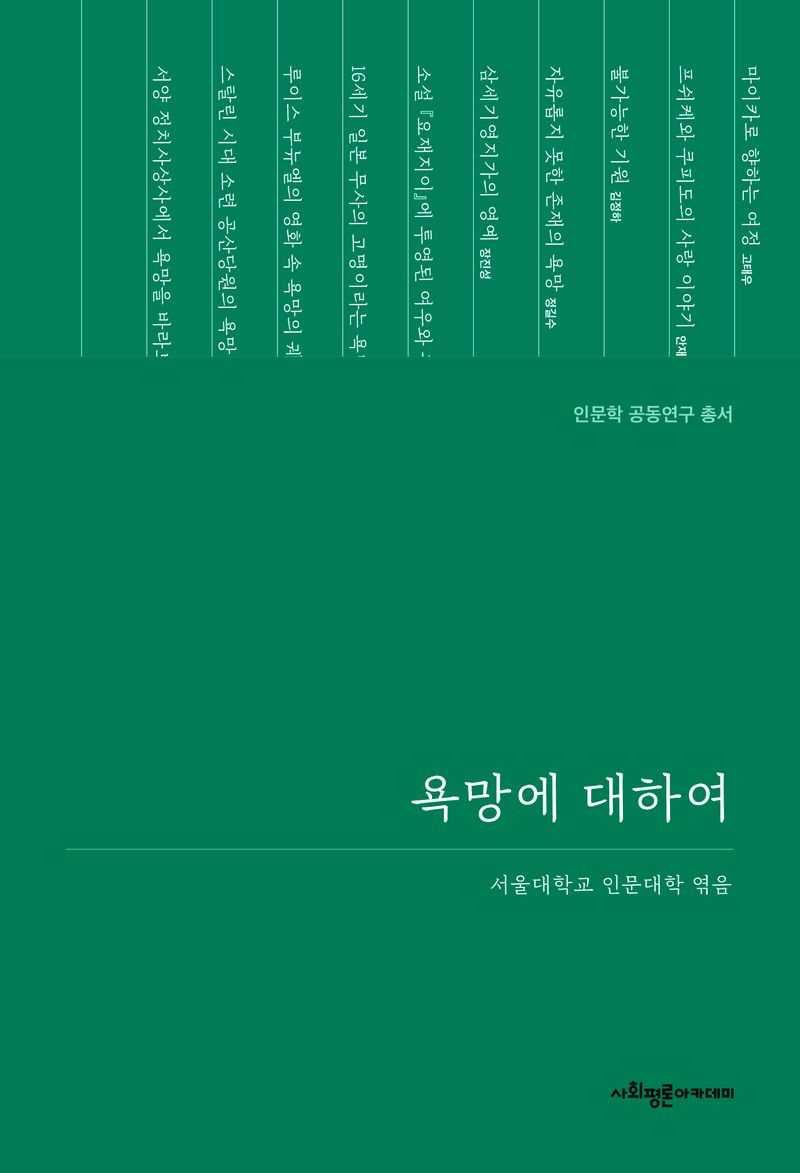 욕망에 대하여