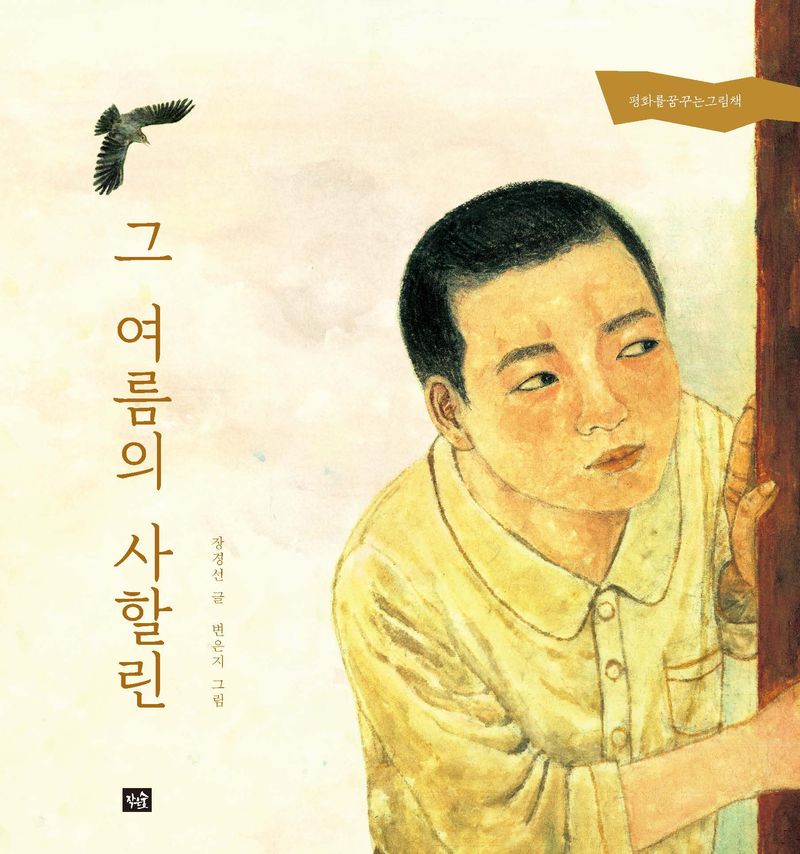 그 여름의 사할린