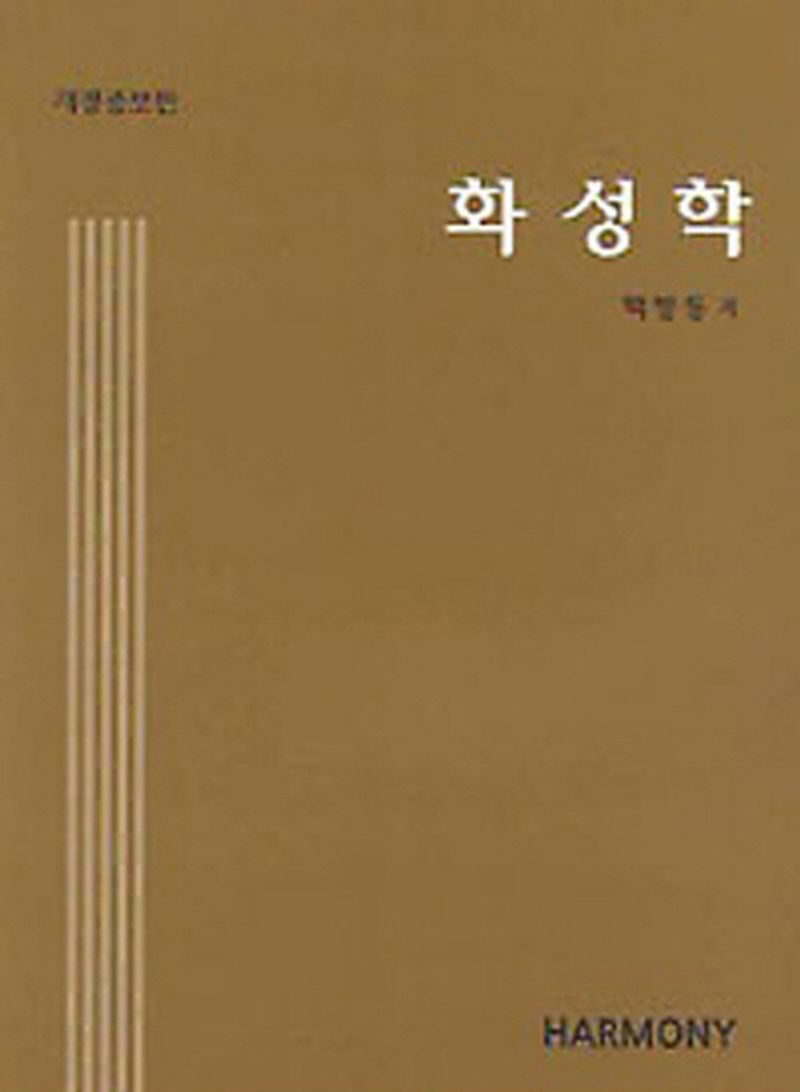 화성학 = Harmony
