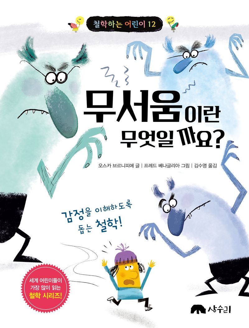 무서움이란 무엇일까요?