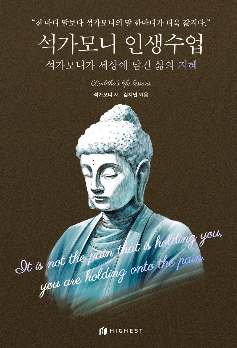 석가모니 인생수업 = Buddha's life lessons : 석가모니가 세상에 남긴 삶의 지혜