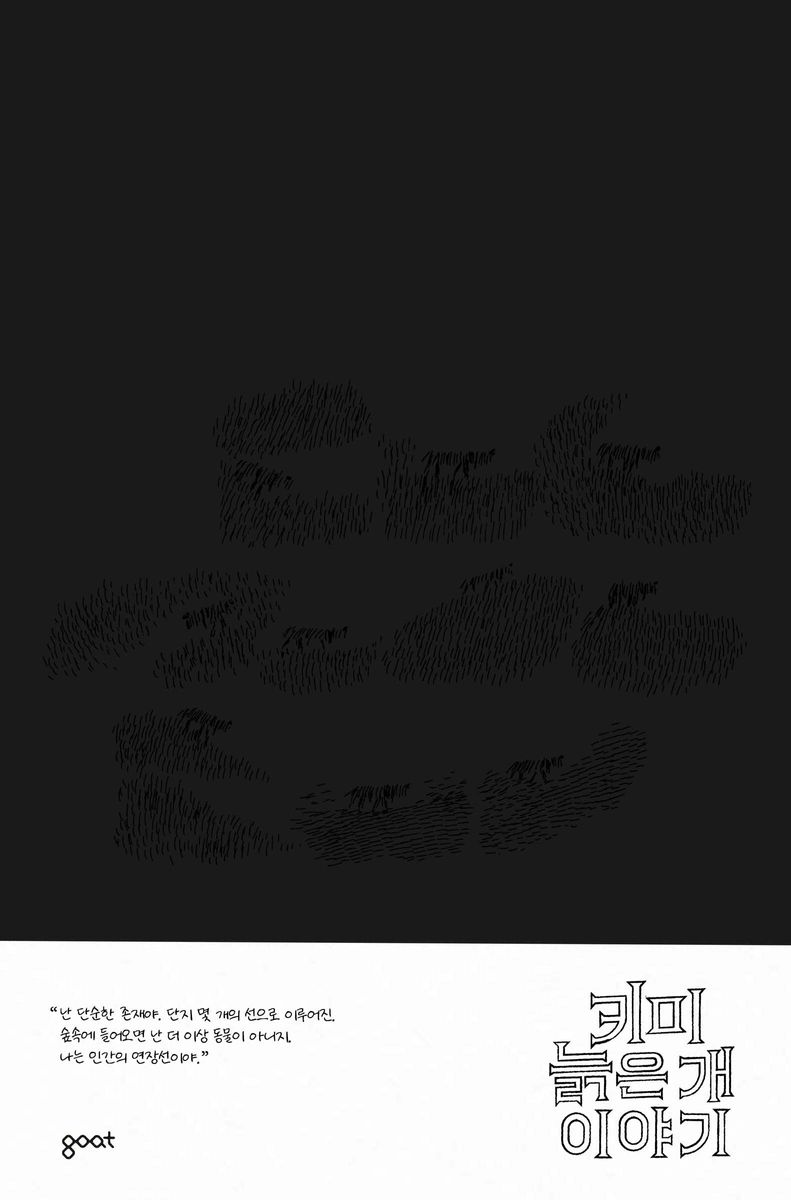 키미 늙은 개 이야기