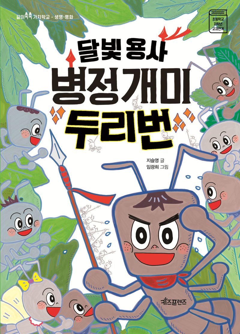 달빛용사 병정개미 두리번