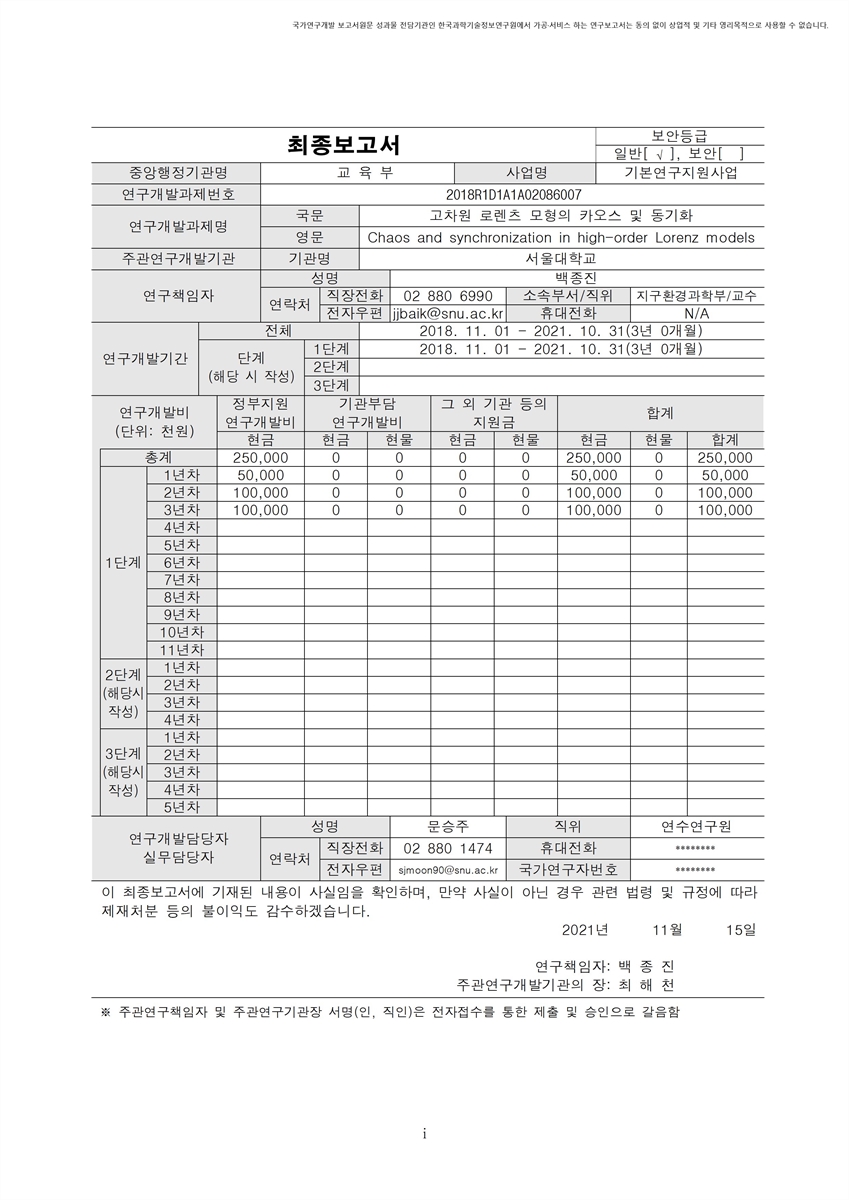 고차원 로렌츠 모형의 카오스 및 동기화 [전자자료]