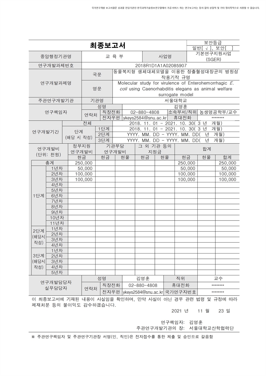 동물복지형 생체대체모델을 이용한 장출혈성대장균의 병원성 작용기작 규명 [전자자료]