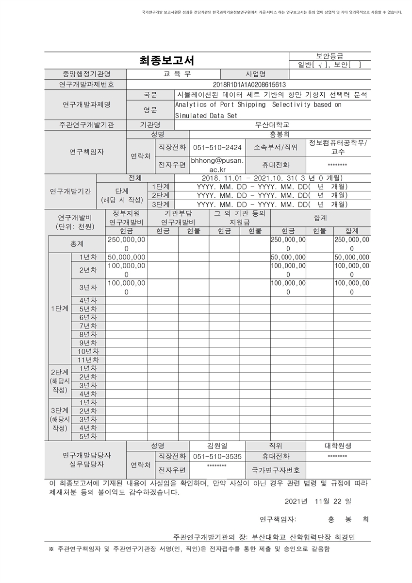 시뮬레이션된 데이터 세트 기반의 항만 기항지 선택력 분석 [전자자료]