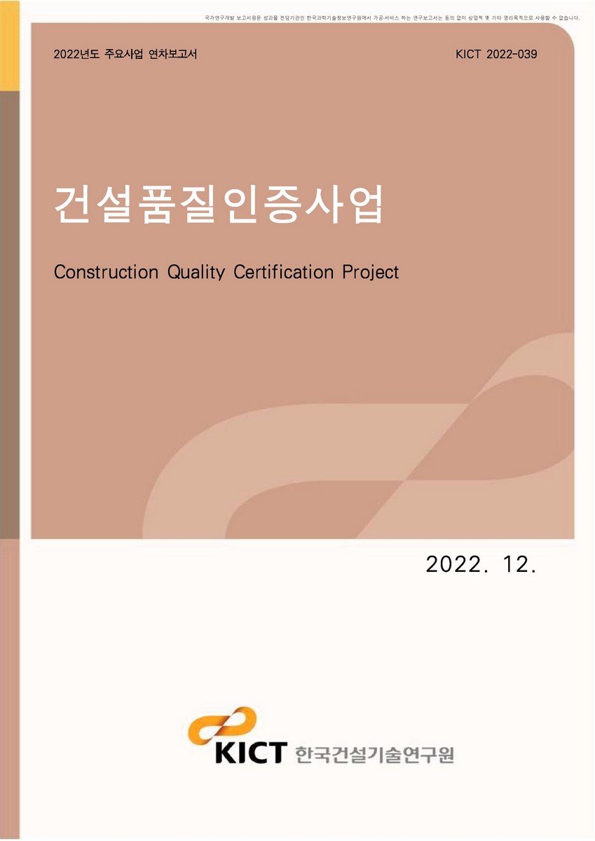 건설품질인증사업 [전자자료]