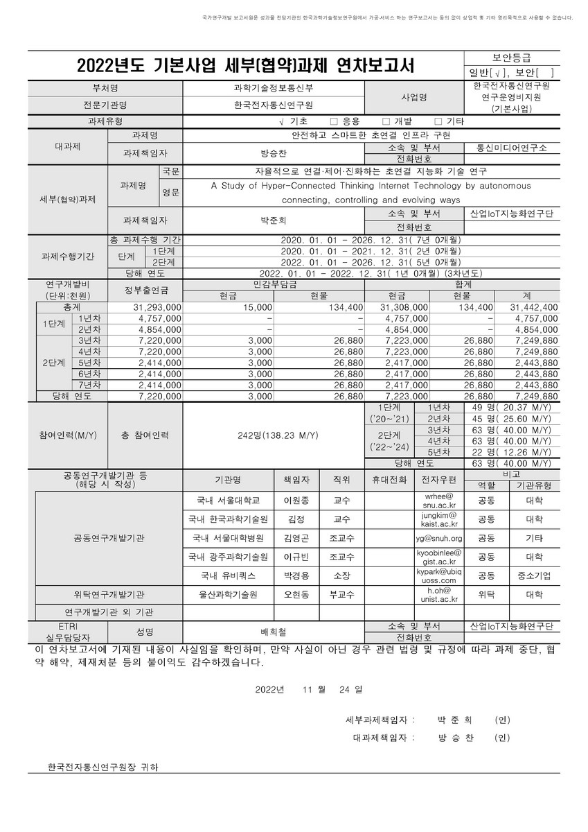 자율적으로 연결·제어·진화하는 초연결 지능화 기술 연구 [전자자료]