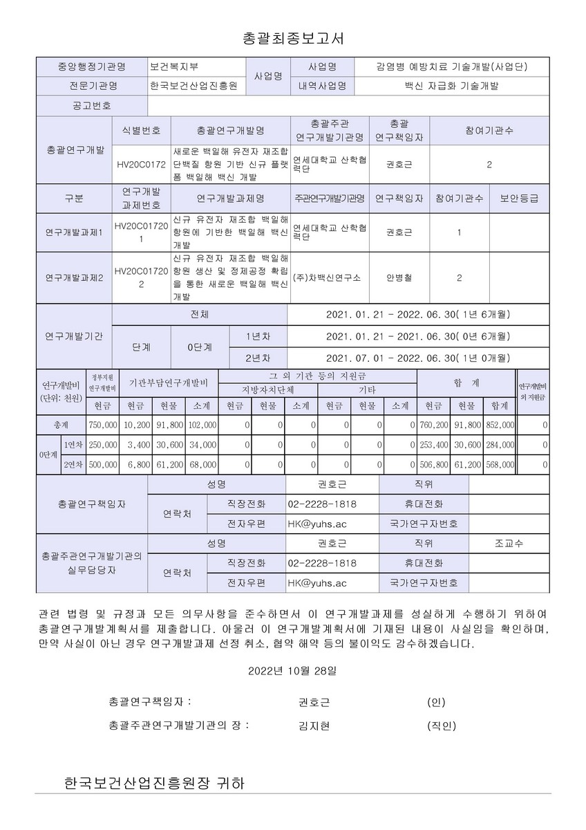 새로운 백일해 유전자 재조합 단백질 항원 기반 신규 플랫폼 백일해 백신 개발 [전자자료]