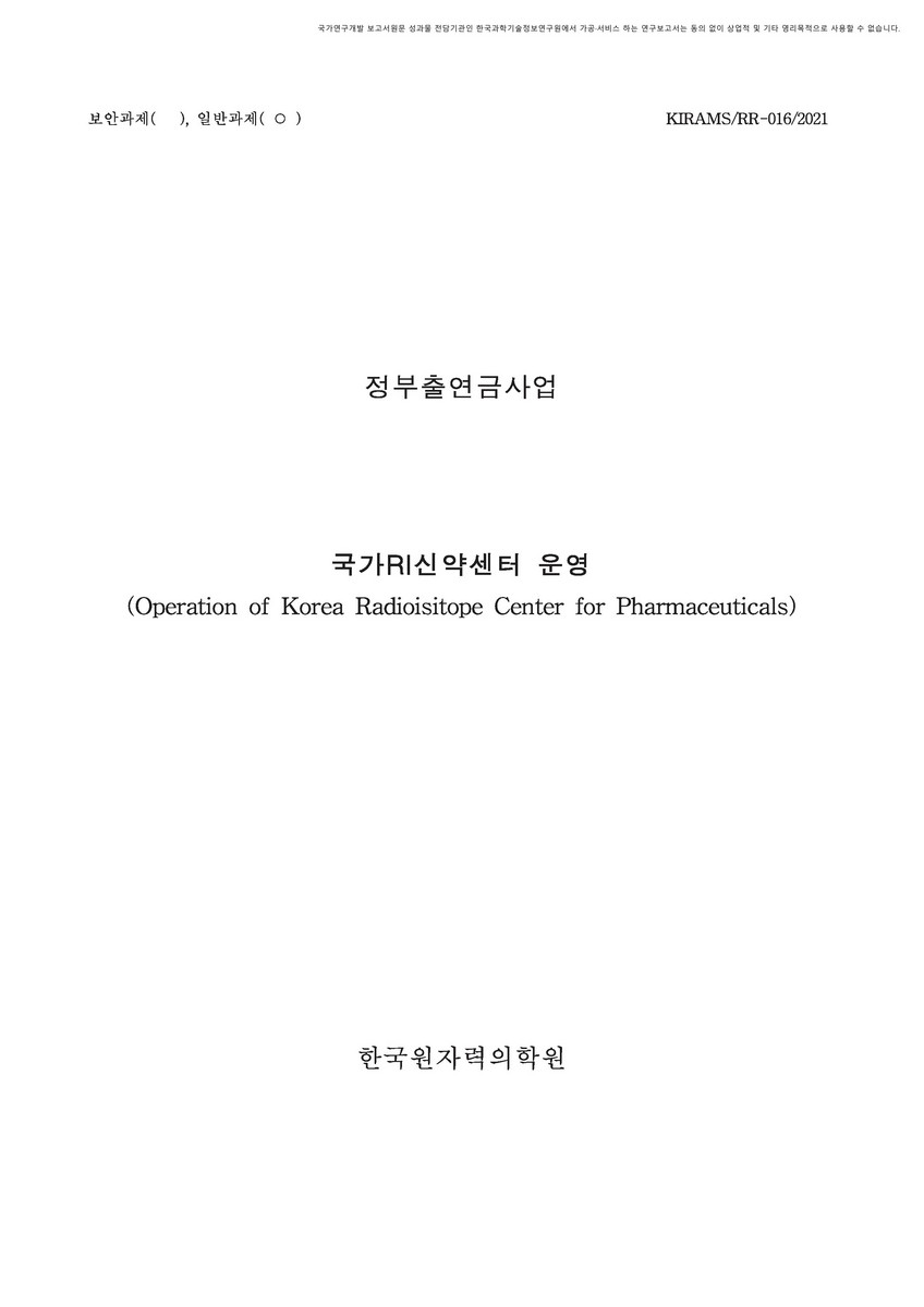 국가RI신약센터 운영 [전자자료]