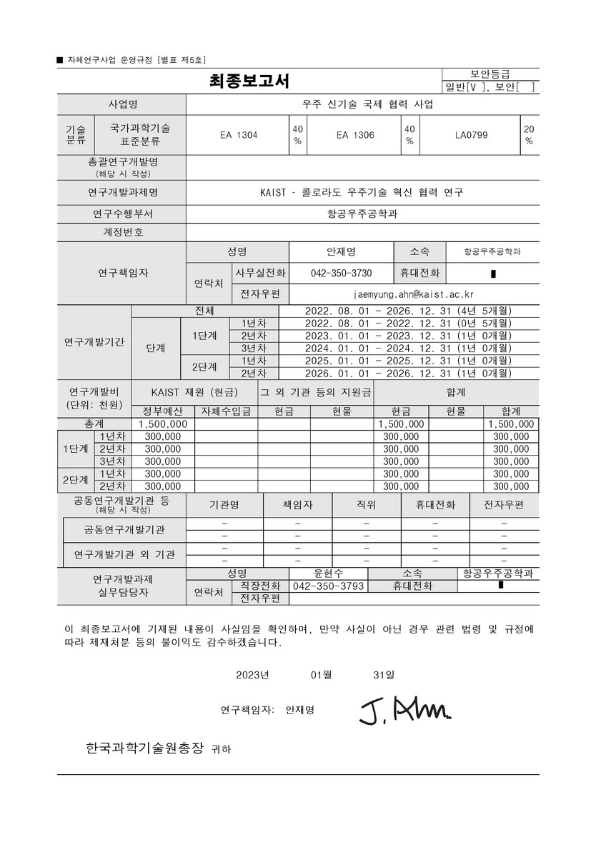 KAIST [전자자료] : 콜로라도 우주기술 혁신 협력 연구