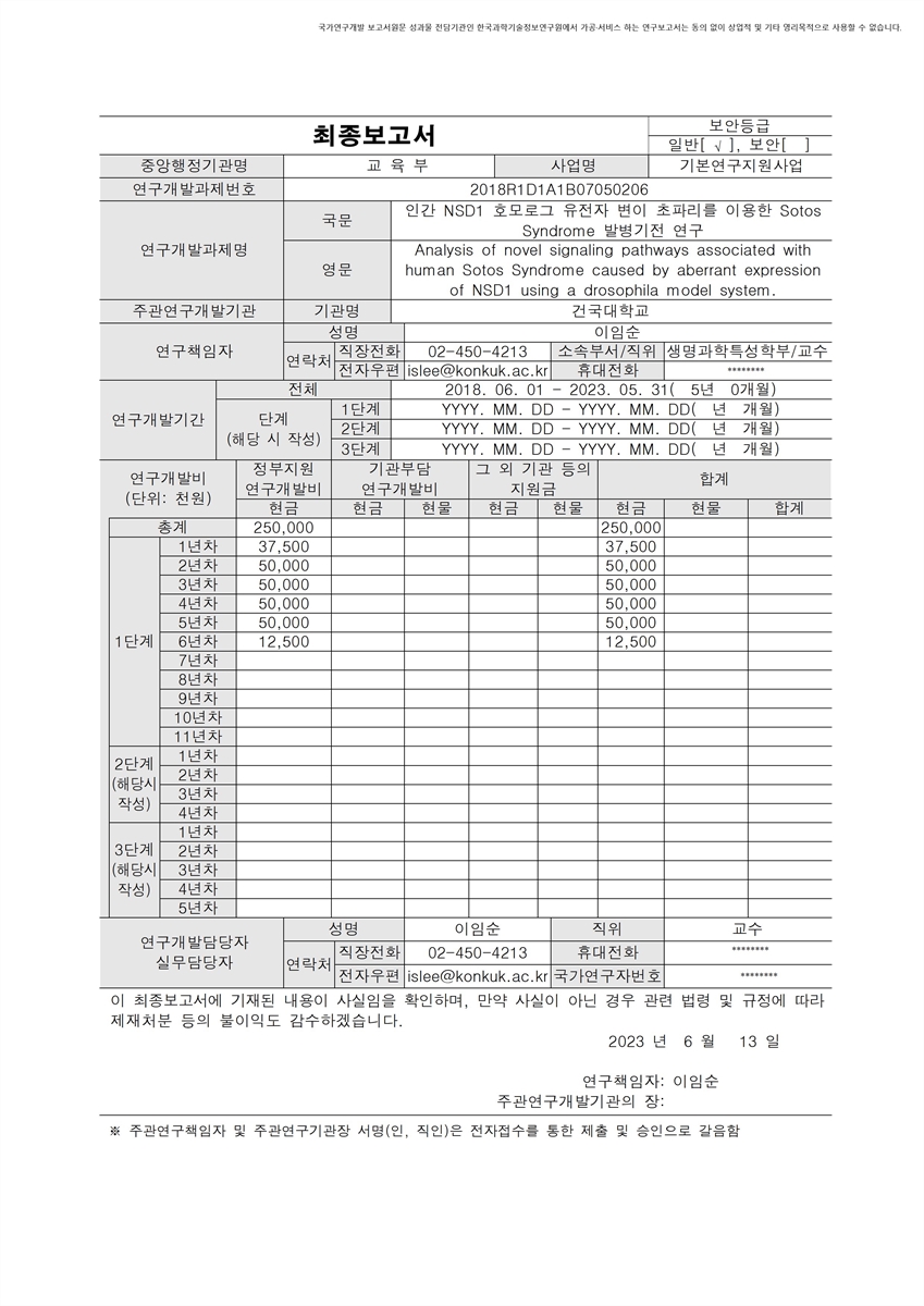 인간 NSD1 호모로그 유전자 변이 초파리를 이용한 Sotos Syndrome 발병기전 연구 [전자자료]