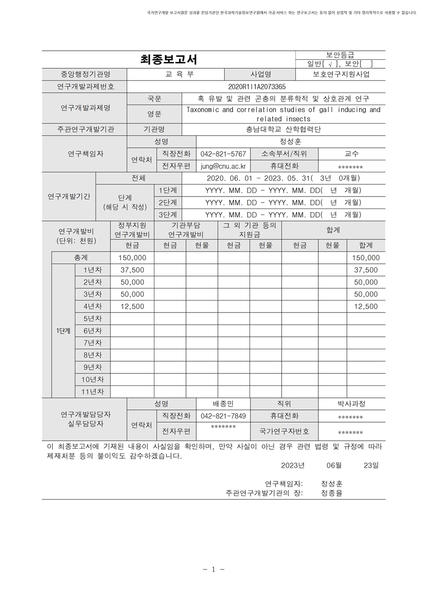 혹 유발 및 관련 곤충의 분류학적 및 상호관계 연구 [전자자료]