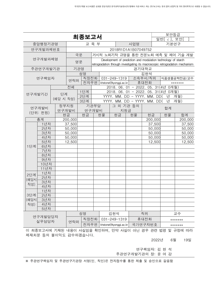 거시적 노화기작 규명을 통한 전분노화 예측 및 제어 기술 개발 [전자자료]
