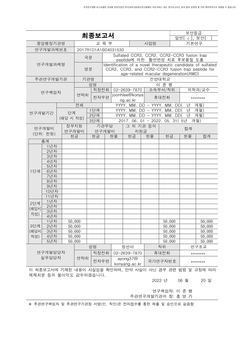 Sulfated CCR3, CCR2, CCR2-CCR3 fusion trap peptide에 의한 황반변성 치료 후보물질 도출 [전자자료]