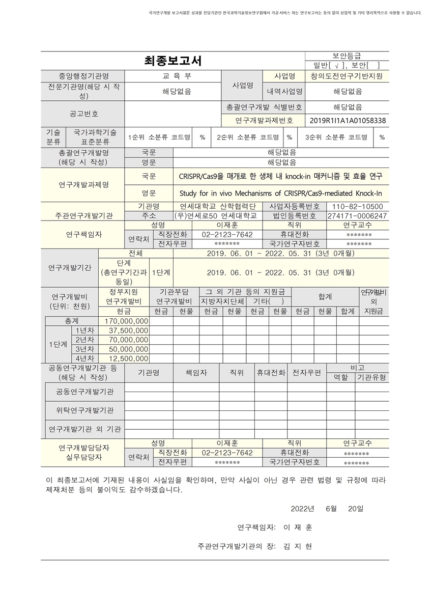 CRISPR/Cas9을 매개로 한 생체 내 knock-in 매커니즘 및 효율 연구 [전자자료]