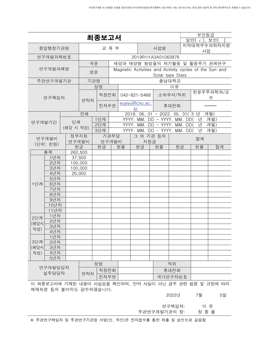 태양과 태양형 항성들의 자기활동 및 활동주기 관계연구 [전자자료]