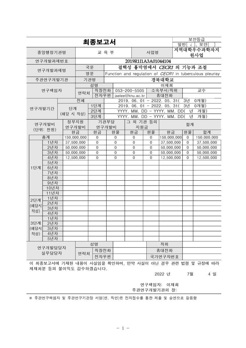 결핵성 흉막염에서 CECR1 의 기능과 조절 [전자자료]