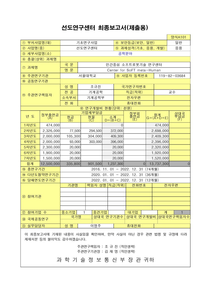 인간중심 소프트로봇기술 연구센터 [전자자료]