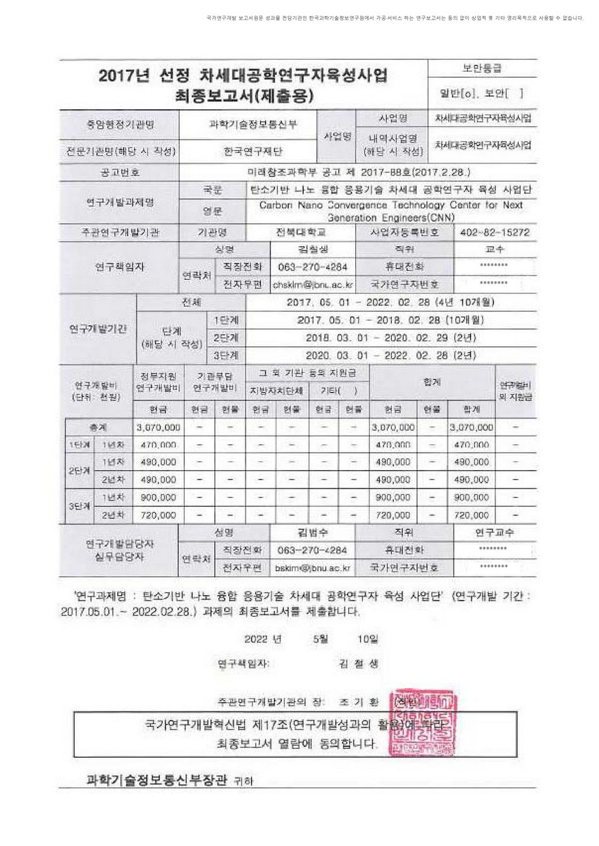 탄소기반 나노 융합 응용기술 차세대 공학연구자 육성 사업단 [전자자료]