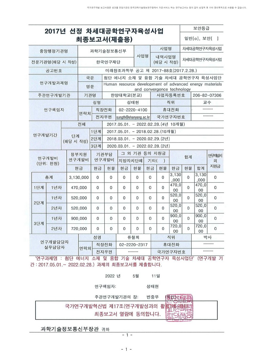 첨단 에너지 소재 및 융합 기술 차세대 공학연구자 육성사업단 [전자자료]
