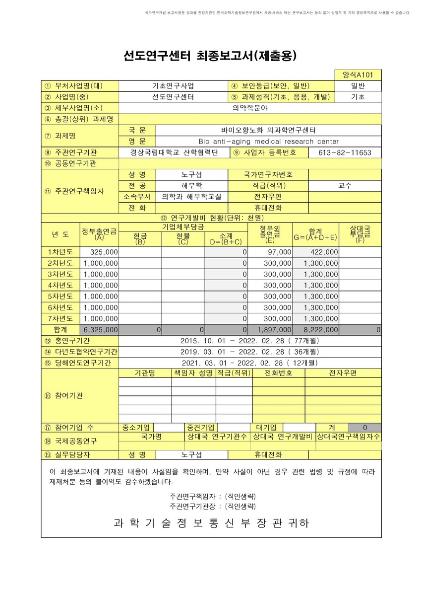 바이오항노화 의과학연구센터 [전자자료]