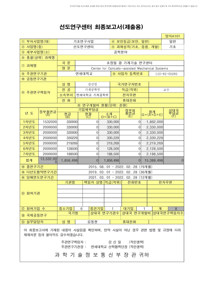 초정밀 광 기계기술 연구센터 [전자자료]